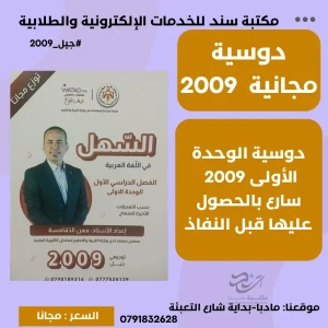 دوسية السهل في اللغة العربية - وحدة 1 - معن الدقامسة 2009(مجانا)