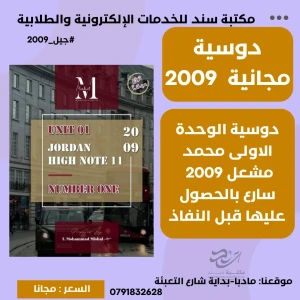 دوسية اللغة الانجليزية وحدة1 - 2009- محمد مشعل (مجانا)