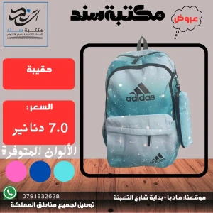 حقيبة اديداس بألوان مميزة  