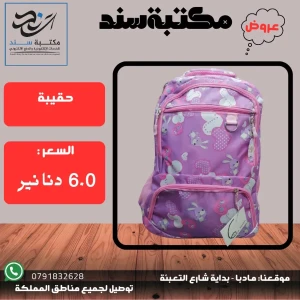 حقيبة ستيكرات ارنب لون زهر سحابات متعددة