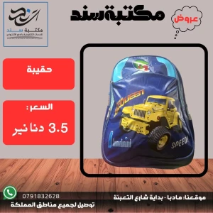 حقيبة أشكال ورسومات ولادي عدة سحابات 