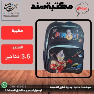 حقيبة أشكال ورسومات ولادي عدة سحابات 