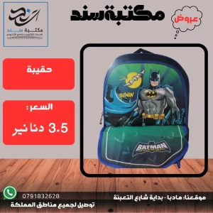 حقيبة أشكال ورسومات ولادي عدة سحابات 