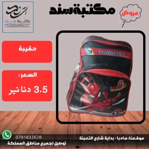 حقيبة أشكال ورسومات ولادي عدة سحابات 