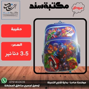 حقيبة أشكال ورسومات ولادي عدة سحابات 