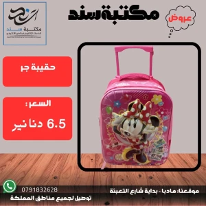 حقيبة جر رسومات بناتي حجم كبير