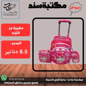 حقيبة جر الترند 3 قطع حجم كبير