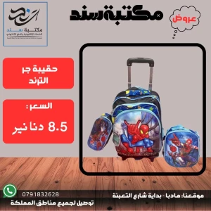 حقيبة جر الترند 3 قطع حجم كبير