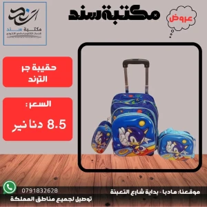 حقيبة جر الترند 3 قطع حجم كبير