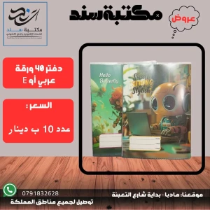 دفتر 40 ورقة (عربي أو E) بأشكال مختلفة