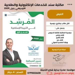 دوسية المرشد في التربية الاسلامية ف1 - حسين مسالمة 2009