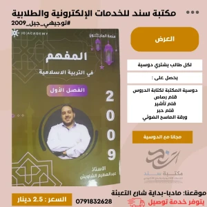 دوسية المفهم في التربية الاسلاميه عبد العظيم الشاويش ف1 2009