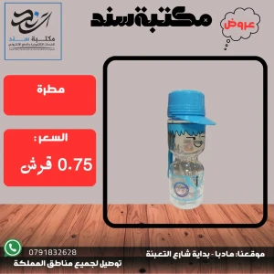 مطرة شكل مميز