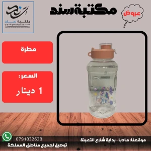 مطرة حجم كبير 