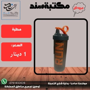 مطرة رياضي بالوان مختلفة