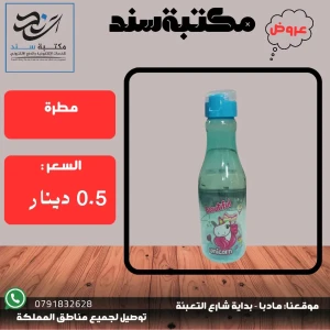 مطرة بالوان مختلفة