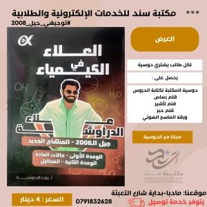 العلاء في الكيمياء علاء دراوشة 2008 ف1