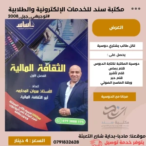 ثقافة مالية مروان محارمة 2008 ف1