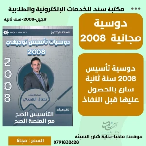 تأسيس كيميا 2008 سنة ثانية  نضال الهندي 
