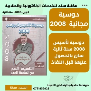 تأسيس انجليزي 2008 سنة ثانية  شادي الرمحي