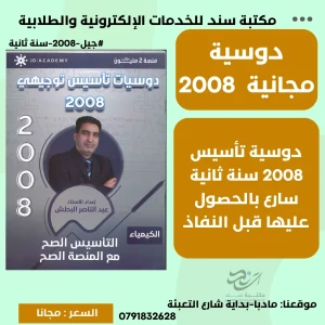 تأسيس كيميا 2008 سنة ثانية  عبد الناصر البطش