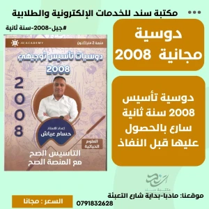 تأسيس احياء 2008 سنة ثانية  حسام عياش