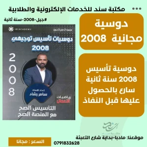تأسيس رياضيات الاعمال 2008 سنة ثانية سامر رشاد