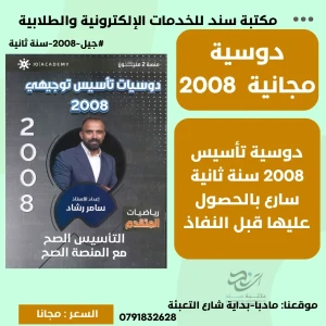 تأسيس الرياضيات المتقدم 2008 سنة ثانية سامر رشاد