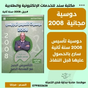 تأسيس علوم الارض والبيئة 2008 سنة ثانية محمد الشبول