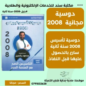 تأسيس ثقافة مالية 2008 سنة ثانية محمود ياسين