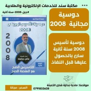 تأسيس ثقافة مالية 2008 سنة ثانية عامر جرابعة