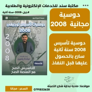 تأسيس فلسفة 2008 سنة ثانية عبادة يامين