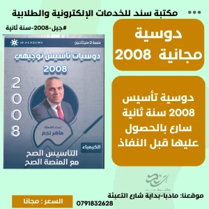 تأسيس كيميا 2008 سنة ثانية ماهر نجم