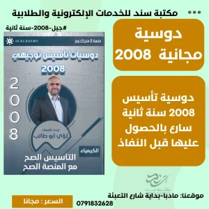 تأسيس كيميا 2008 سنة ثانية لؤي ابو طالب