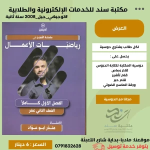 التميز في رياضيات الاعمال منذر ابو عواد 2008 ف1 سنة ثانية