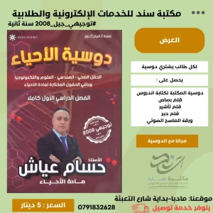 احياء حسام عياش ف1 2008 سنة ثانية