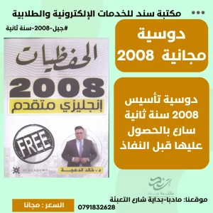 حفظيات  انجليزي متقدم  خالد الدعجة 