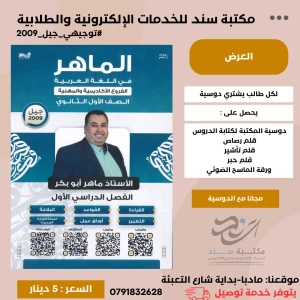 الماهر في اللغة العربية ماهر ابو بكر 2009 ف1