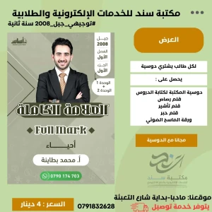 الفل مارك أحياء محمد بطاينة 2008 سنة ثانية ف1