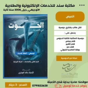 الحوت في الفيزياء خالد الحوتري 2008 سنة ثانية ف1 