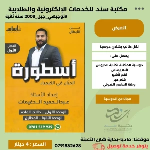 اسطورة الحيان في الكيمياء عبد الحميد دغيمات 2008 سنة ثانية ف1