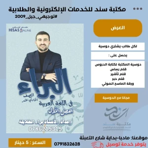 البراء في اللغة العربية براء الخلايلة 2009 ف 1