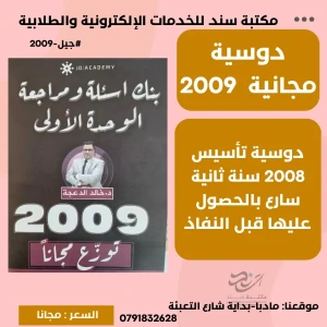 بنك اسئلة ومراجعة الوحدة الاولى انجليزي خالد الدعجة 2009 ف1