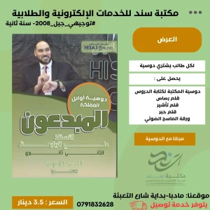 المبدعون تربية اسلامية (تخصص) علي الربابعة 2008 سنة ثانية ف1