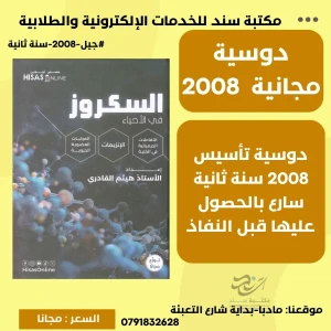السكروز في الاحياء هيثم القادري (تفاعلات , انزيمات ,مركبات عضوية)