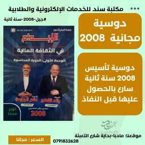 الابداع في الثقافة المالية وحدة اولى رائد ناطور وعامر جرابعة 