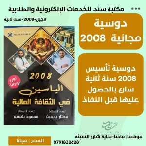 الياسين في الثقافة المالية مختار ياسين ومحمود ياسين الوحدة الاولى