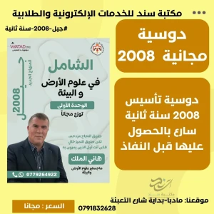 الشامل في علوم الارض والبيئة هاني الملك وحدة اولى