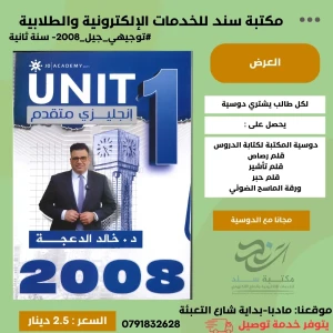 اللغة الانجليزية المتقدم خالد الدعجة وحدة اولى  ف1