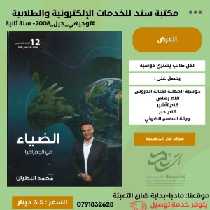 الضياء في الجغرافيا محمد البطران 2008 سنة ثانية ف1